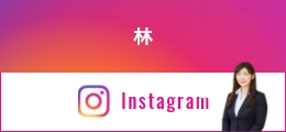 林 Instagram