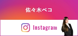 佐々木ペコ Instagram