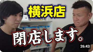 横浜支店YouTube動画第10弾！！ アイチャッチ